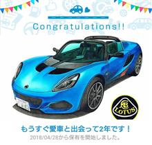 愛車と出会って2年！