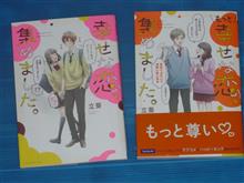 幸せな恋、集めました。　もっと幸せな恋、集めました。
