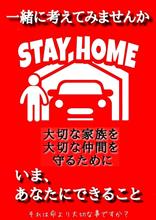 Stay HOME　～親不孝な息子より～