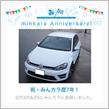 祝・みんカラ歴7年！