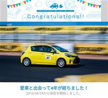 愛車と出会って4年！