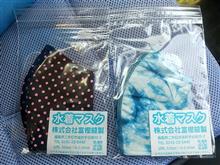 富樫縫製の水着マスク