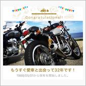 愛車と出会って32年！