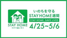 STAY HOME週間と言われても・・・(;&#180;Д｀)
