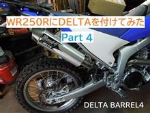 DELTA　BARREL ４完結！　とその他諸々