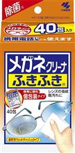 メガネ拭きの万能性 メガネ拭きの万能性