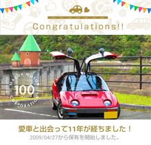 愛車と出会って11年✌️