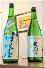 4月後半の日本酒 2本 羽根屋＆天山