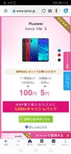 超激安の超強力なスマホになります！