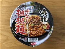 鳴龍汁なし担担麺 カップ麺