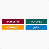 トヨタ全車種販売、5月1日ス ...