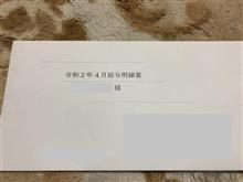 初月給・・・(^.^)/~~~