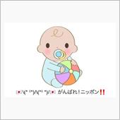 ベビーラッシュ👶