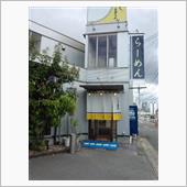 初めてのラーメン屋さん