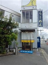 初めてのラーメン屋さん 初めてのラーメン屋さん