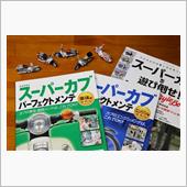 スーパーカブの参考書