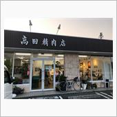 甲佐 高田精肉店の『ニラメン ...