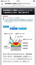ウォーターインジェクション