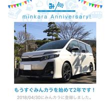 祝・みんカラ歴2年！
