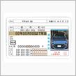 運転免許証　更新連絡書