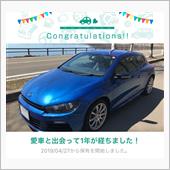 シロッコと出会って１年になり ...