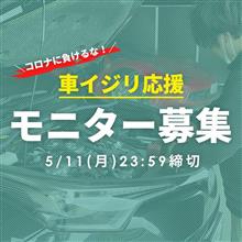 【シェアスタイル】モニター募集🎁車イジリ応援！シェアスタイルで使える5,000円オフクーポンを5名様へ！ 