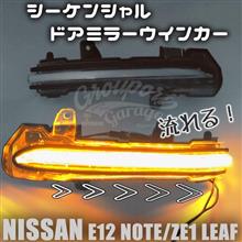 シーケンシャルウインカー♪