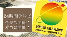 え“っ？まさか今年も…？？