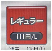 ゾロ目ゲット！ クルマイジりは天気次第