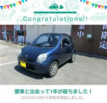 愛車と出会って1年！