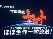 ★連休初日 宇宙戦艦ヤマト ★連休初日 宇宙戦艦ヤマト