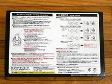 ホーン交換しました