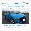 愛車と出会って4年！