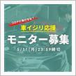 【モニター】シェアスタイルで使える5,000円オフクーポンを5名様へ