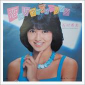 「昭和の日」にちなんで②