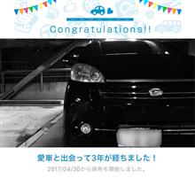 愛車と出会って3年！(*&#180;Д｀*)