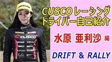 水原亜利沙選手 自己紹介動画
