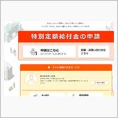 特別定額給付金申請・・結局ス ...