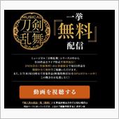 刀剣乱舞の舞台公演（ストリー ...
