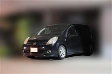 ノートの3回目の車検 ノートの3回目の車検