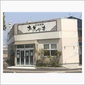 活魚料理 あきやま