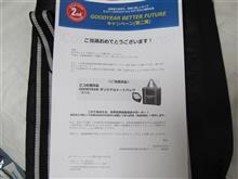<ご当選賞品>エコ応援商品「グッドイヤー オリジナルエコバッグ(保冷温)」 <ご当選賞品>エコ応援商品「グッドイヤー オリジナルエコバッグ(保冷温)」