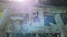 叶嶽神社へ登る登る～！