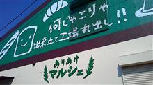 再訪･･･何じゃこりゃマルシェ【食】