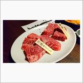 鳥取和牛の焼肉・・・まさしげ