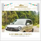 愛車と出会って5年！