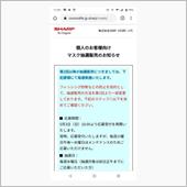 シャープのマスク、第2回応募 ...