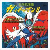 ニューゴッドフェニックスを作 ...