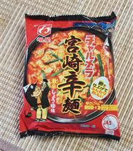 今、ハマっている 袋麺 ＆ カップ 麺