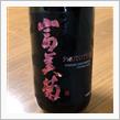 今週の晩酌〜富美菊(富美菊酒造・富山県) 富美菊 PROTOTYPE Flamma 炎